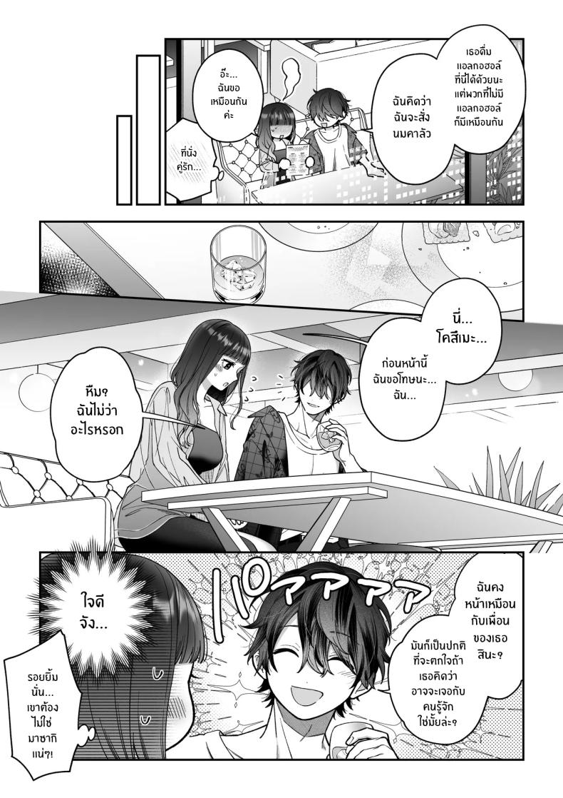 จะกี่ปีก็ต้องเป็นเธอ